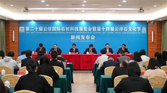 第二十屆云浮國際石材科技展覽會暨第十四屆云浮石文化節將于11月21日開幕